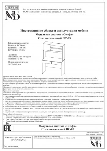 Стол письменный ПС-05 Селфи крафт/белый в Вьюнах - vyuny.mebel54.com | фото